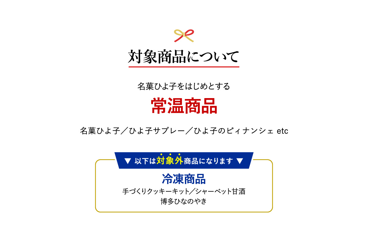 冬の特別送料キャンペーン