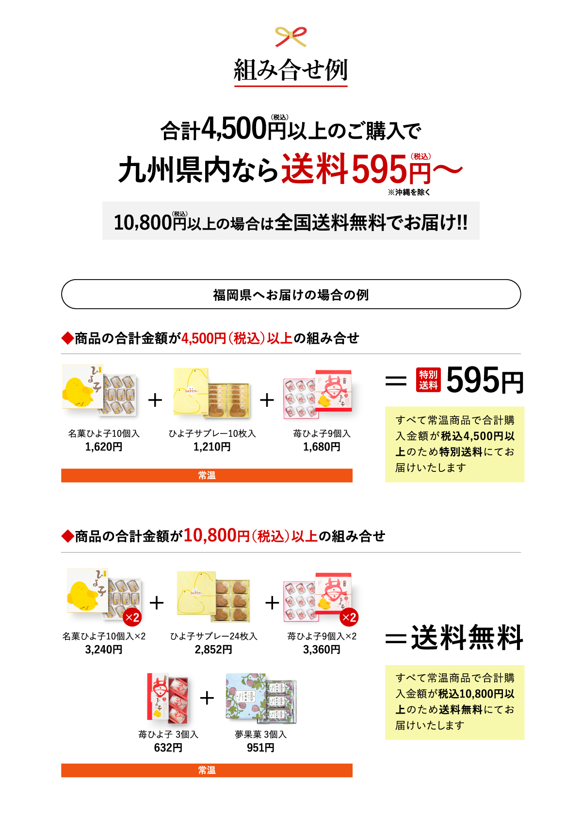 冬の特別送料キャンペーン