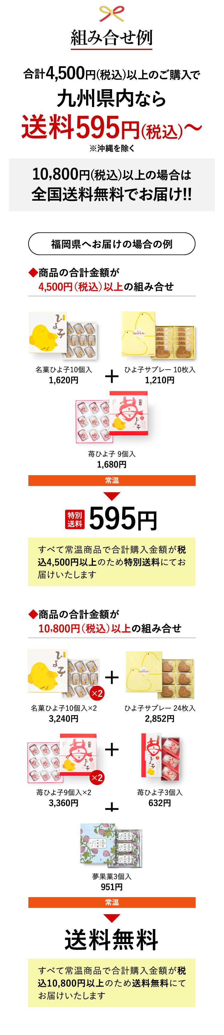 冬の特別送料キャンペーン