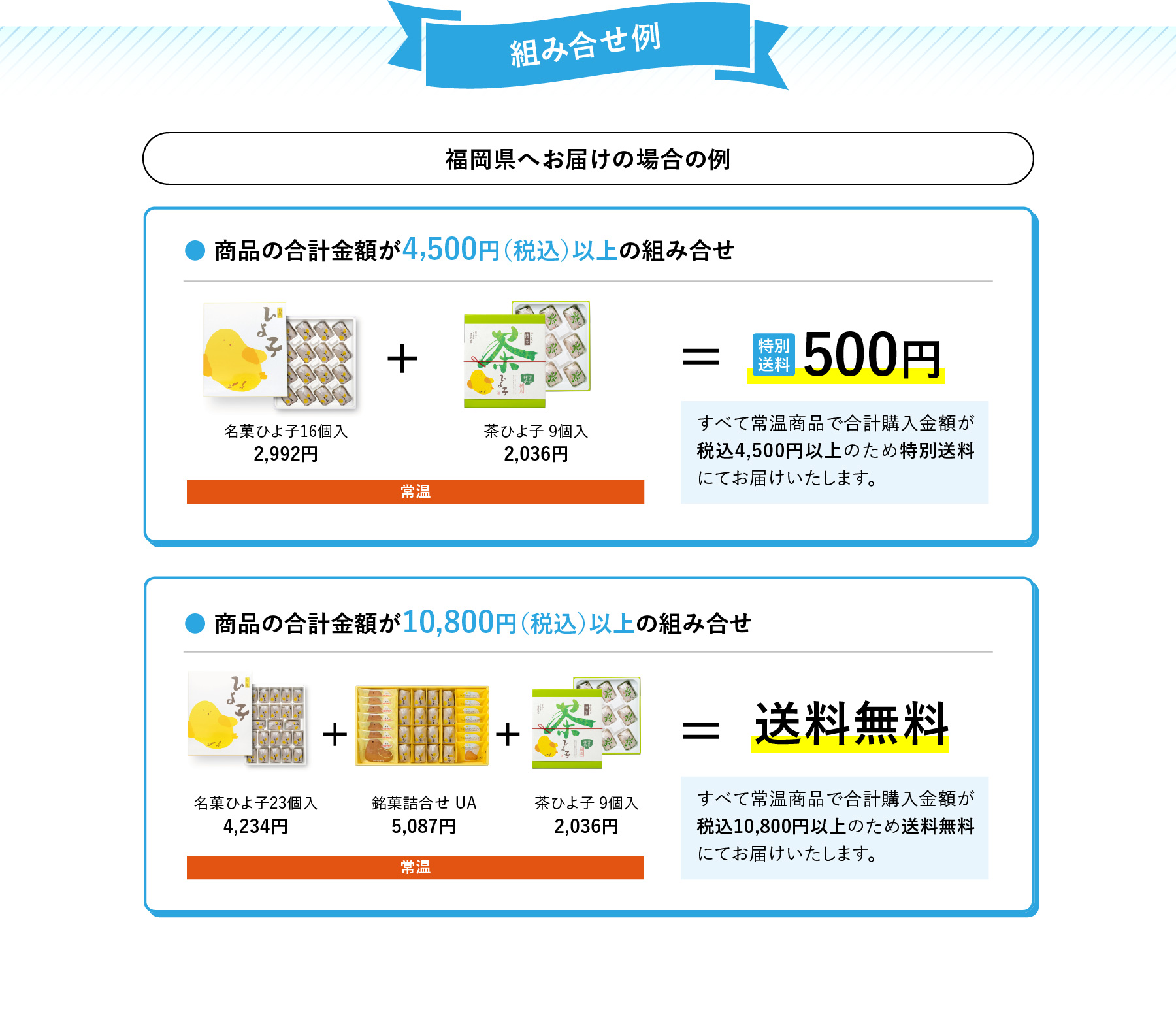 夏の特別送料キャンペーン