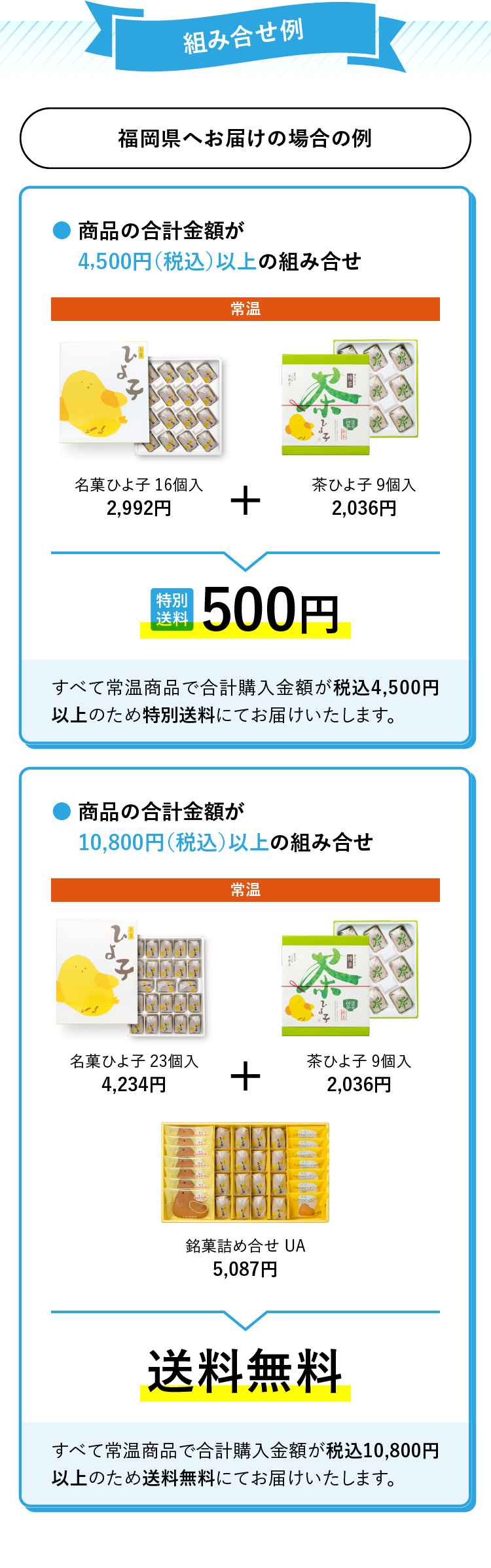 夏の特別送料キャンペーン