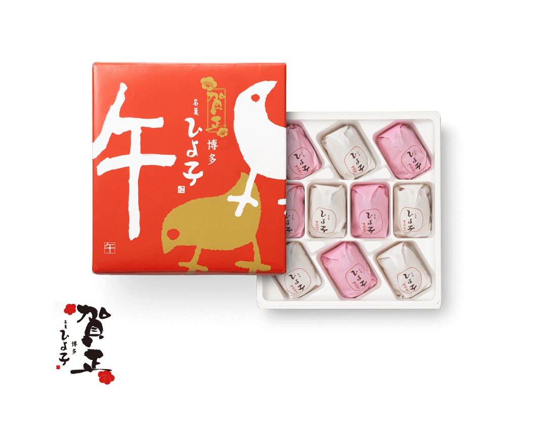 賀正ひよ子10個入