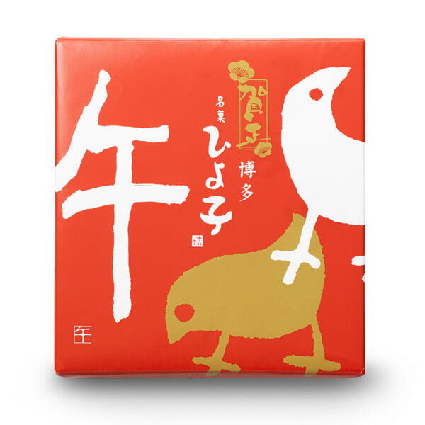 賀正ひよ子10個入のパッケージ