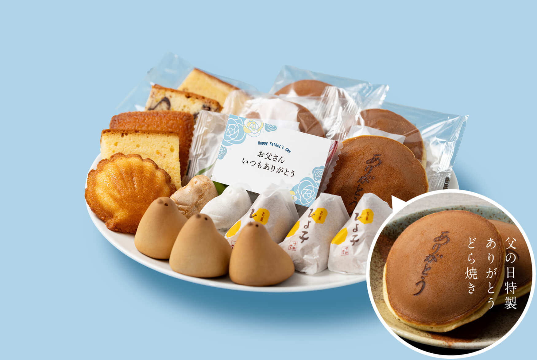 オンラインショップ限定「父の日感謝ギフト」のイメージ