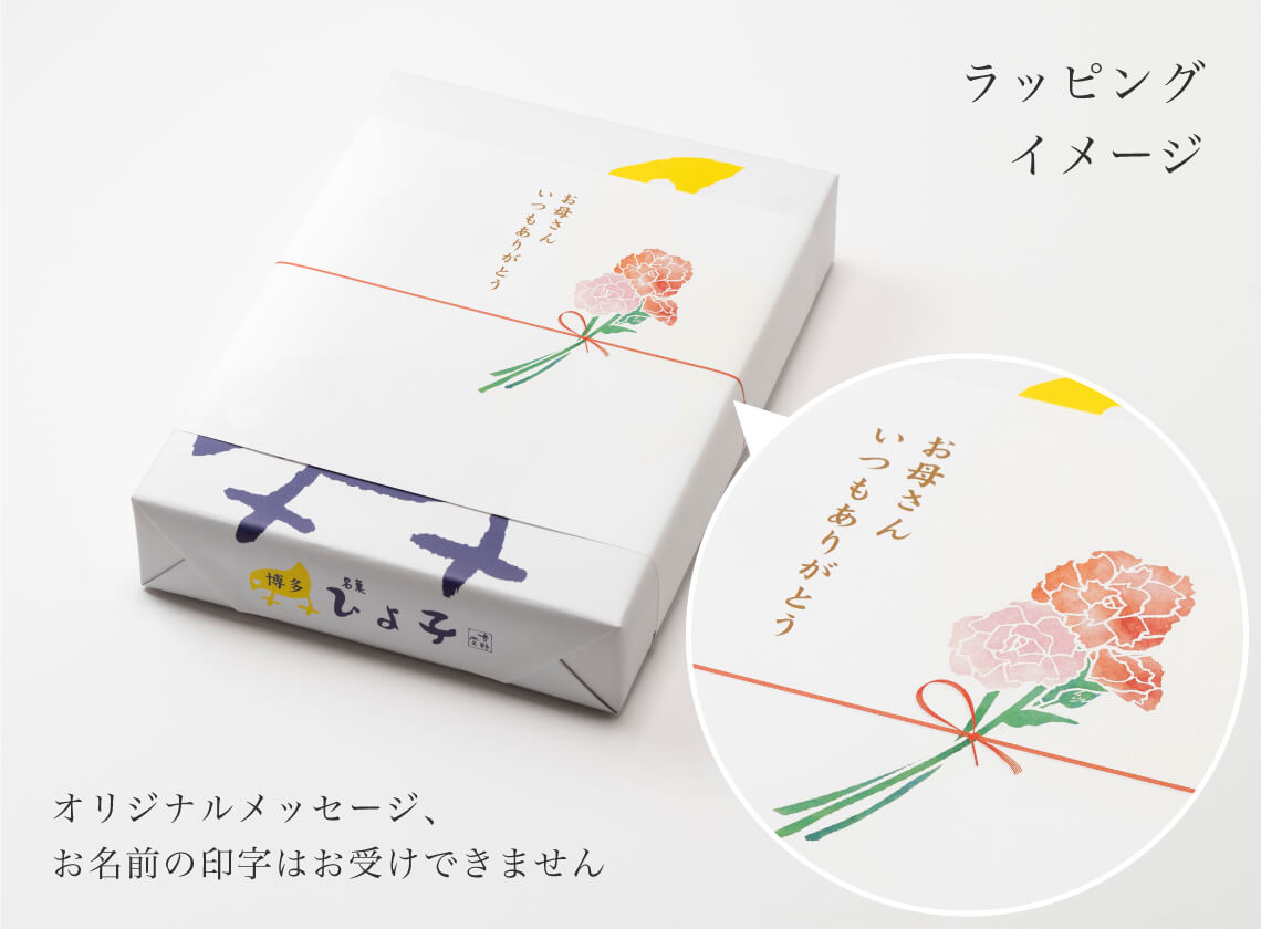 名菓ひよ子12個入の掛け紙母の日イメージ