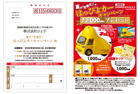 応募はがきのビジュアル