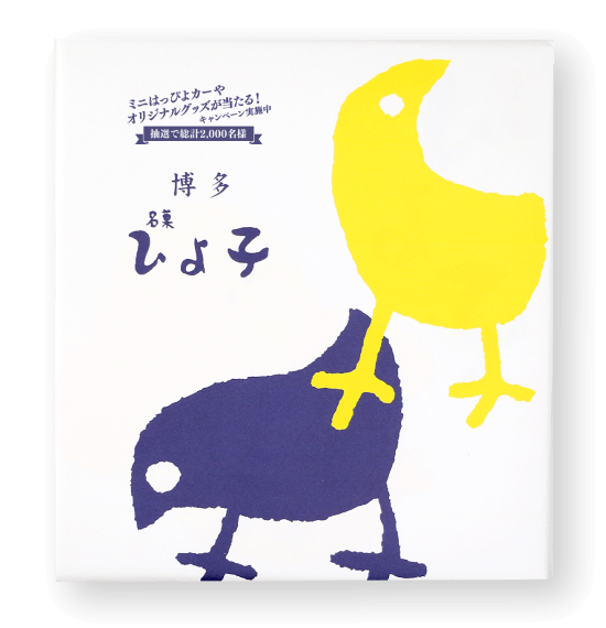 名菓ひよ子10個入パッケージ