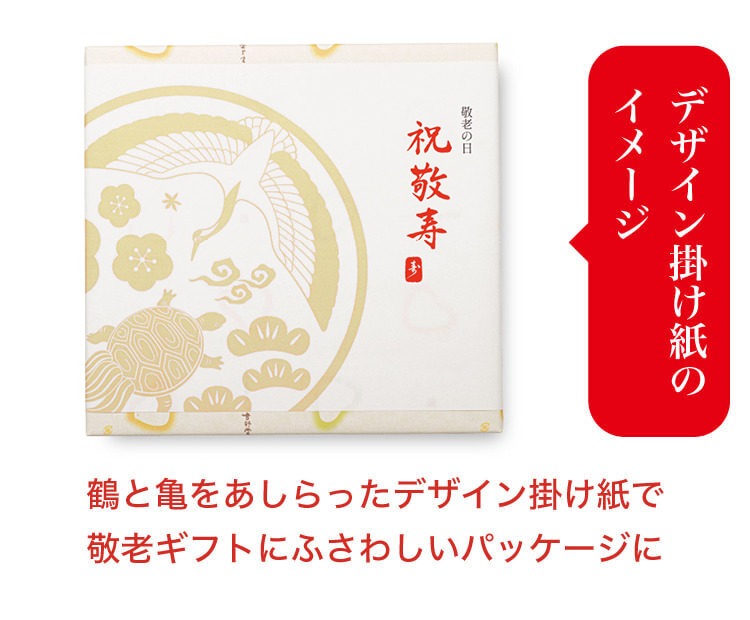 オリジナル掛紙イメージ