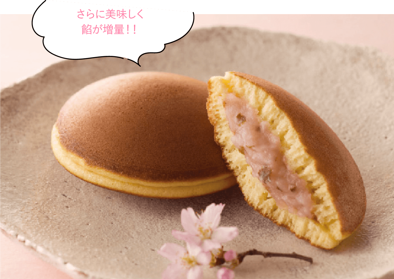 桜どら焼のイメージ写真