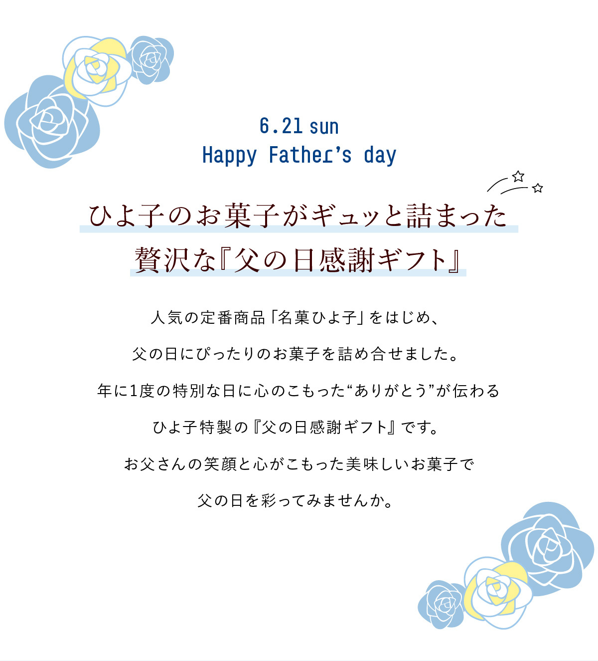 父の日感謝ギフト