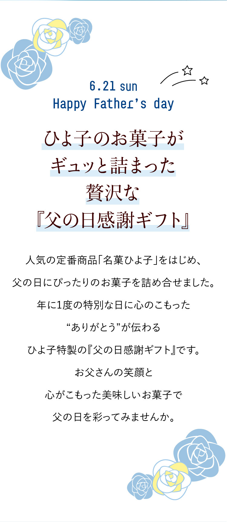 父の日感謝ギフト