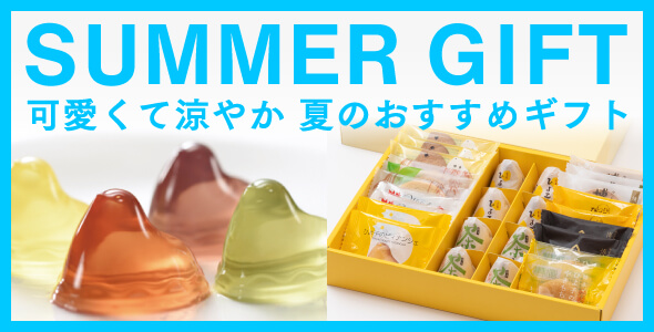 summer gift 2025