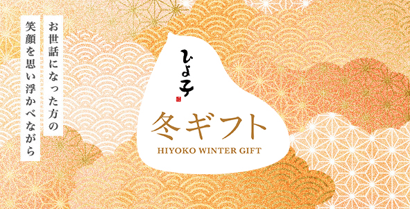 ひよこの形のお菓子「名菓ひよ子」～ひよ子オンラインショップ