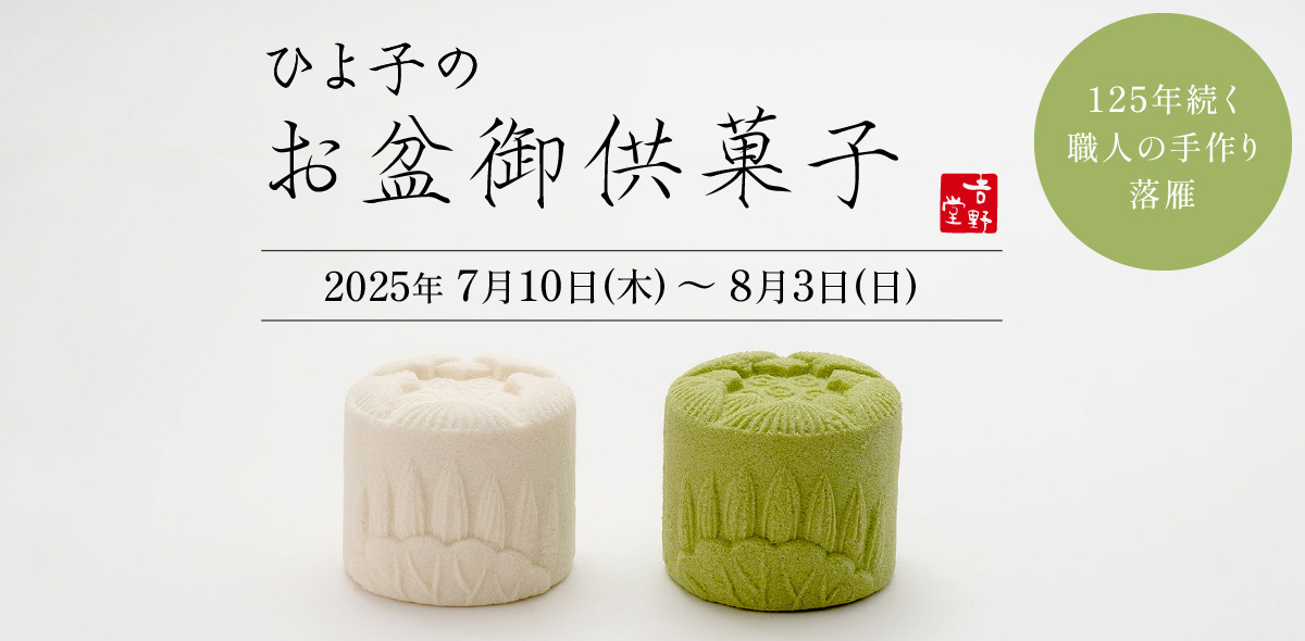 盆菓子