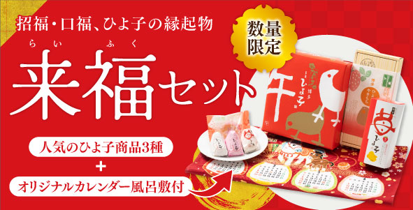 ひよこ商品 ひよこの形のお菓子「名菓ひよ子」～ひよ子オンラインショップ