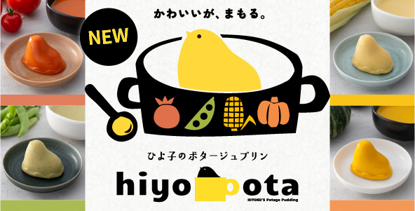 ひよポタ