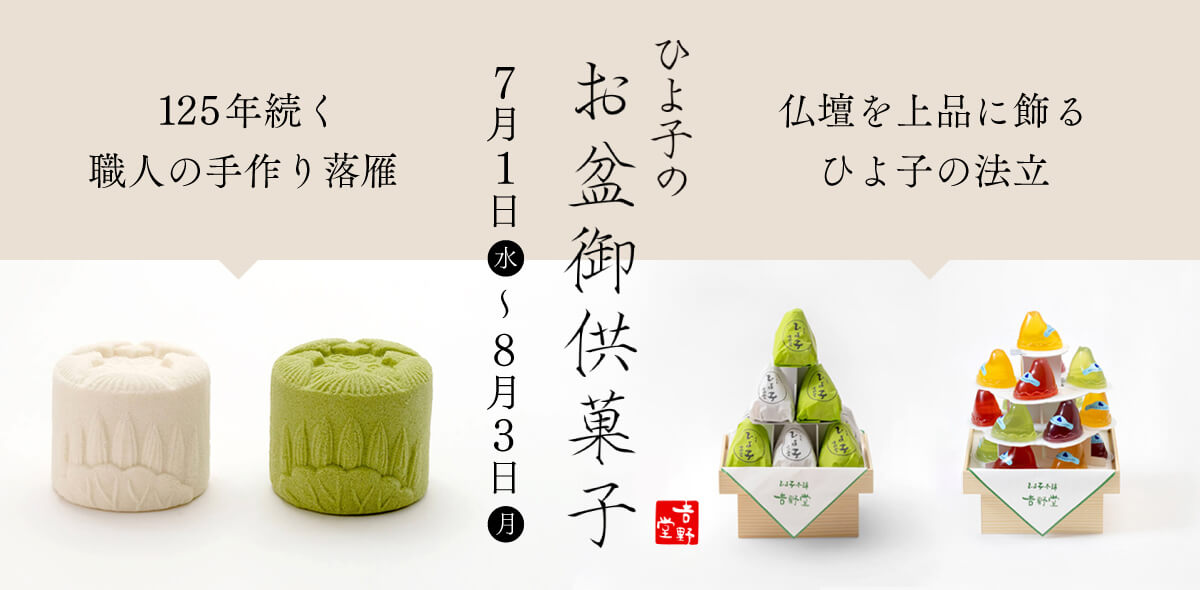 盆菓子