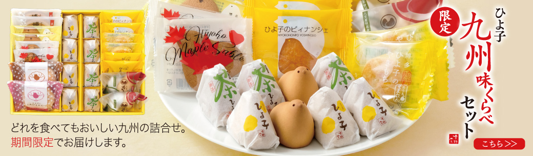 ひよこの形のお菓子 名菓ひよ子 公式ひよ子オンラインショップ