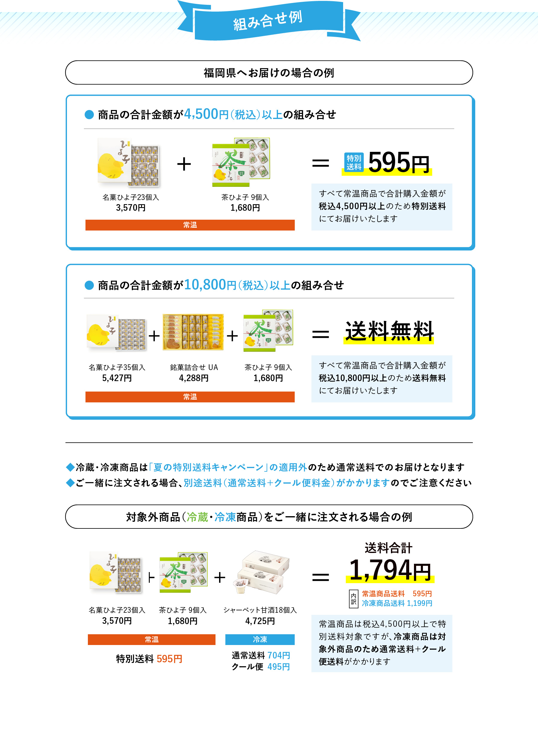 夏の特別送料キャンペーン