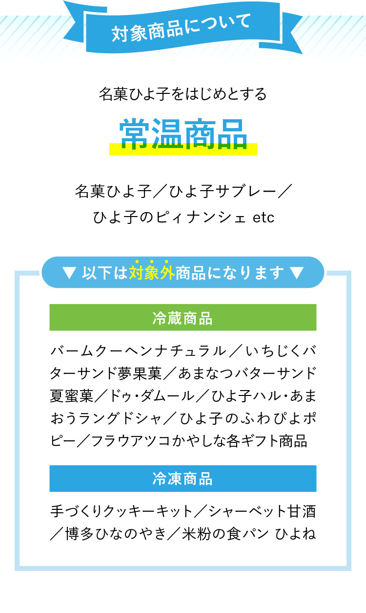 夏の特別送料キャンペーン