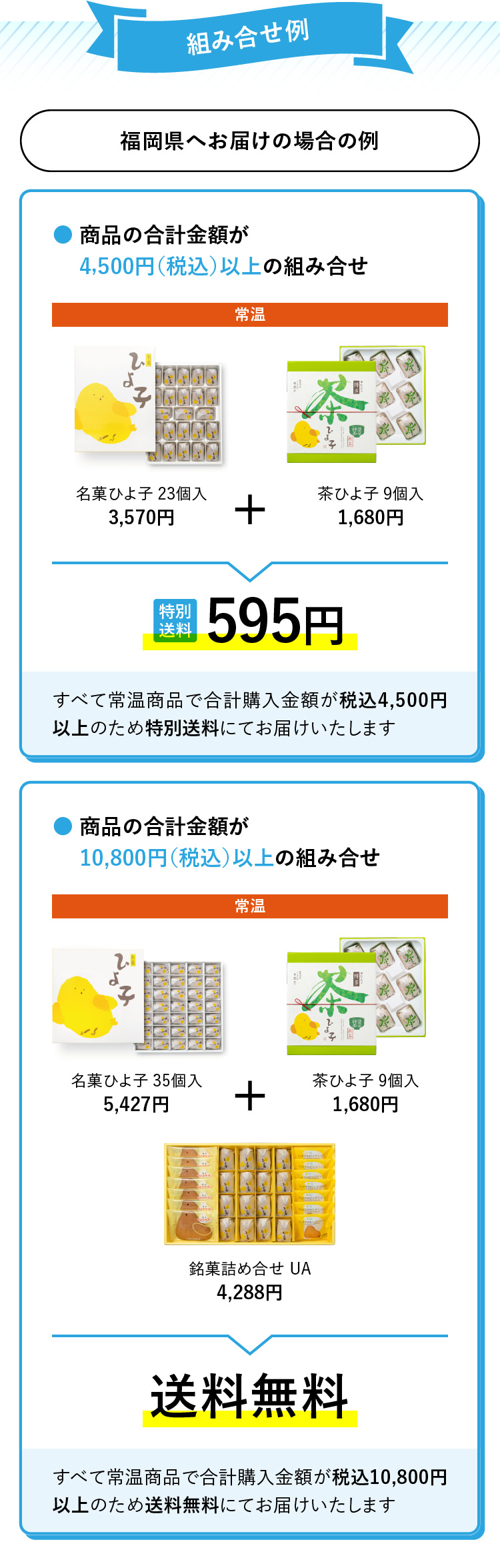 夏の特別送料キャンペーン
